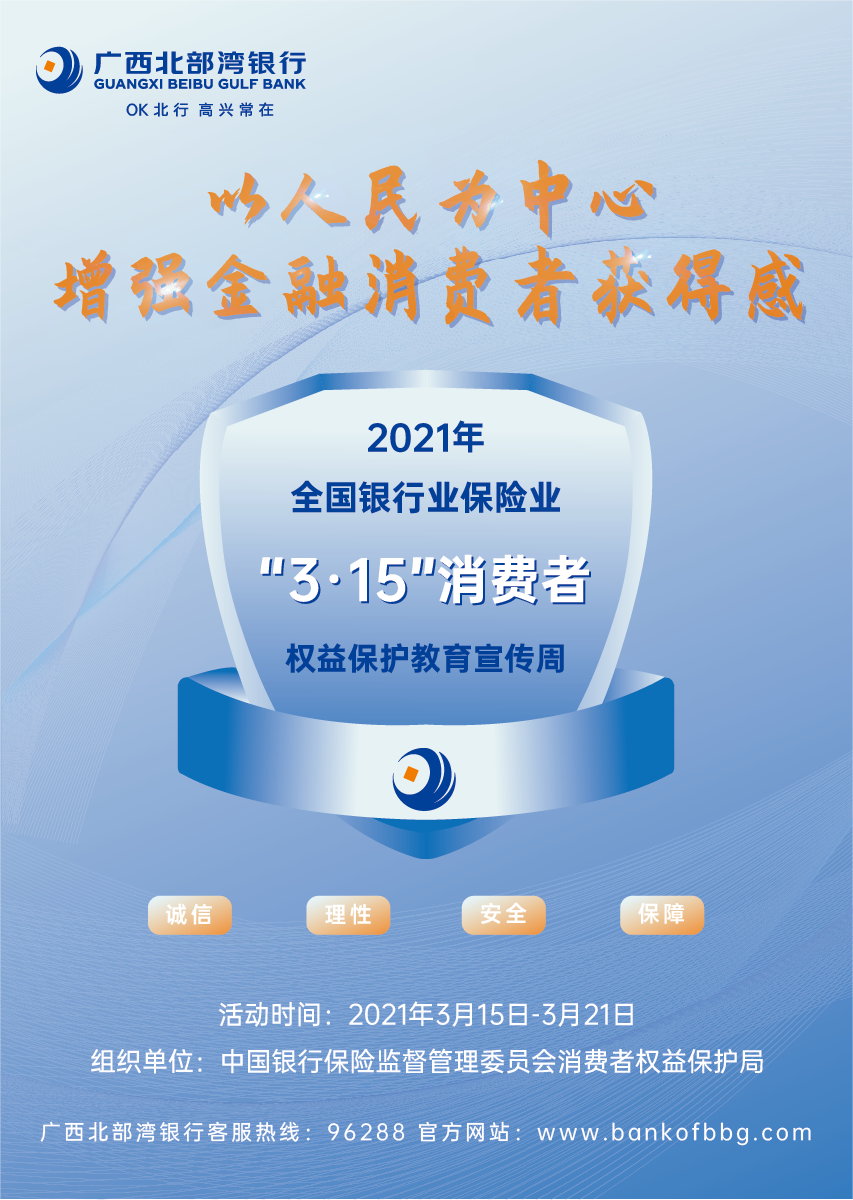 2021年315消费者权益日