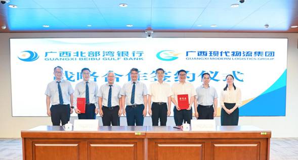 8月25日，广西北部湾银行与广西现代物流集团签署战略合作协议。_副本