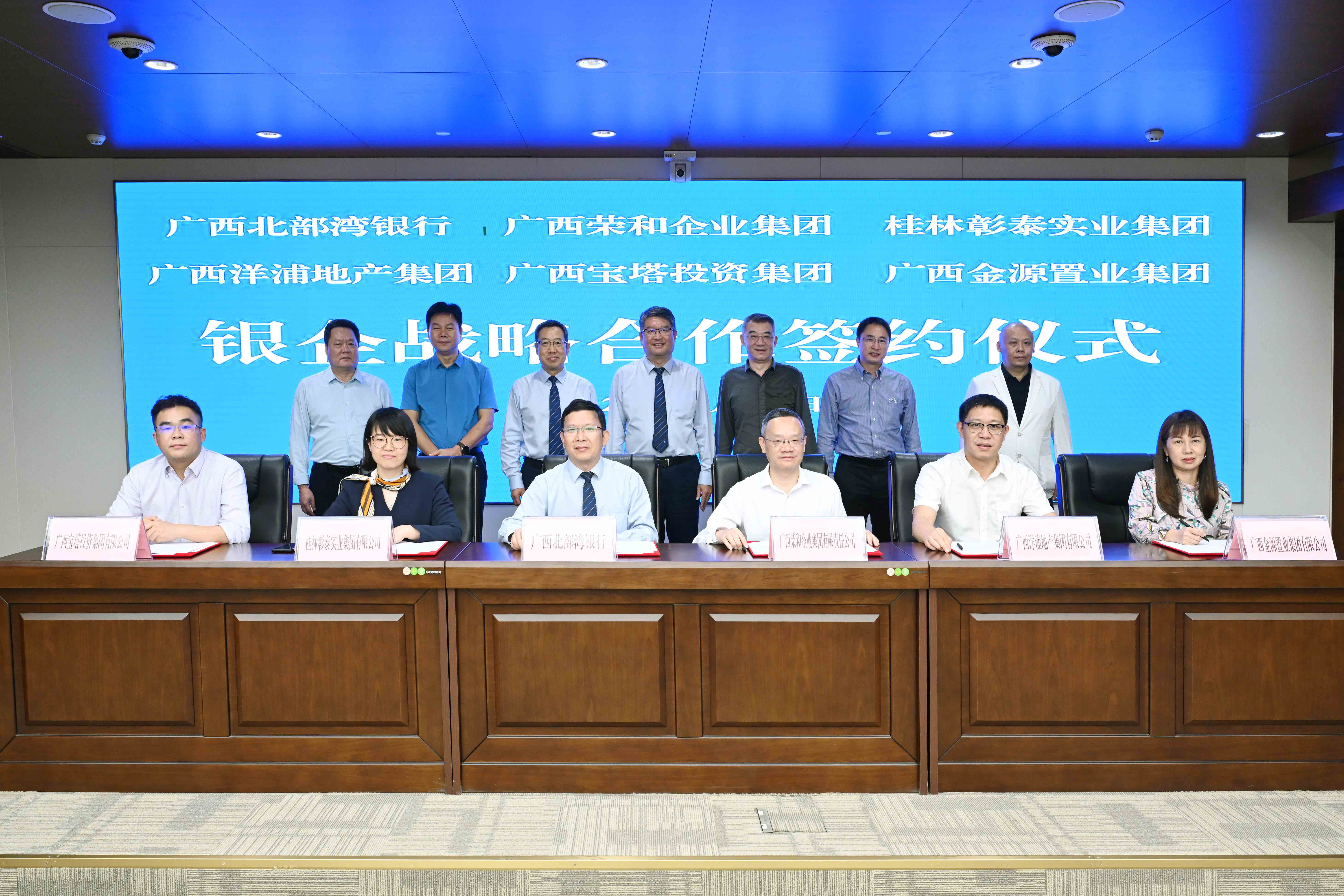 广西北部湾银行与五家房企签署银企战略合作协议