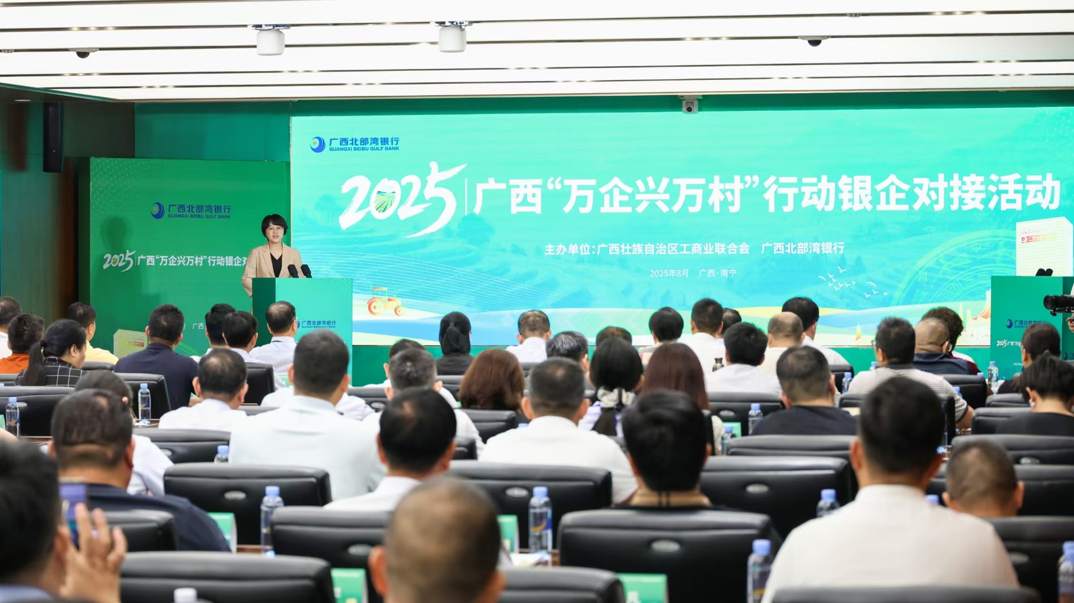广西北部湾银行与自治区工商联举办2025“万企兴万村”行动银企对接活动