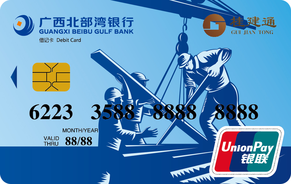 桂建通卡