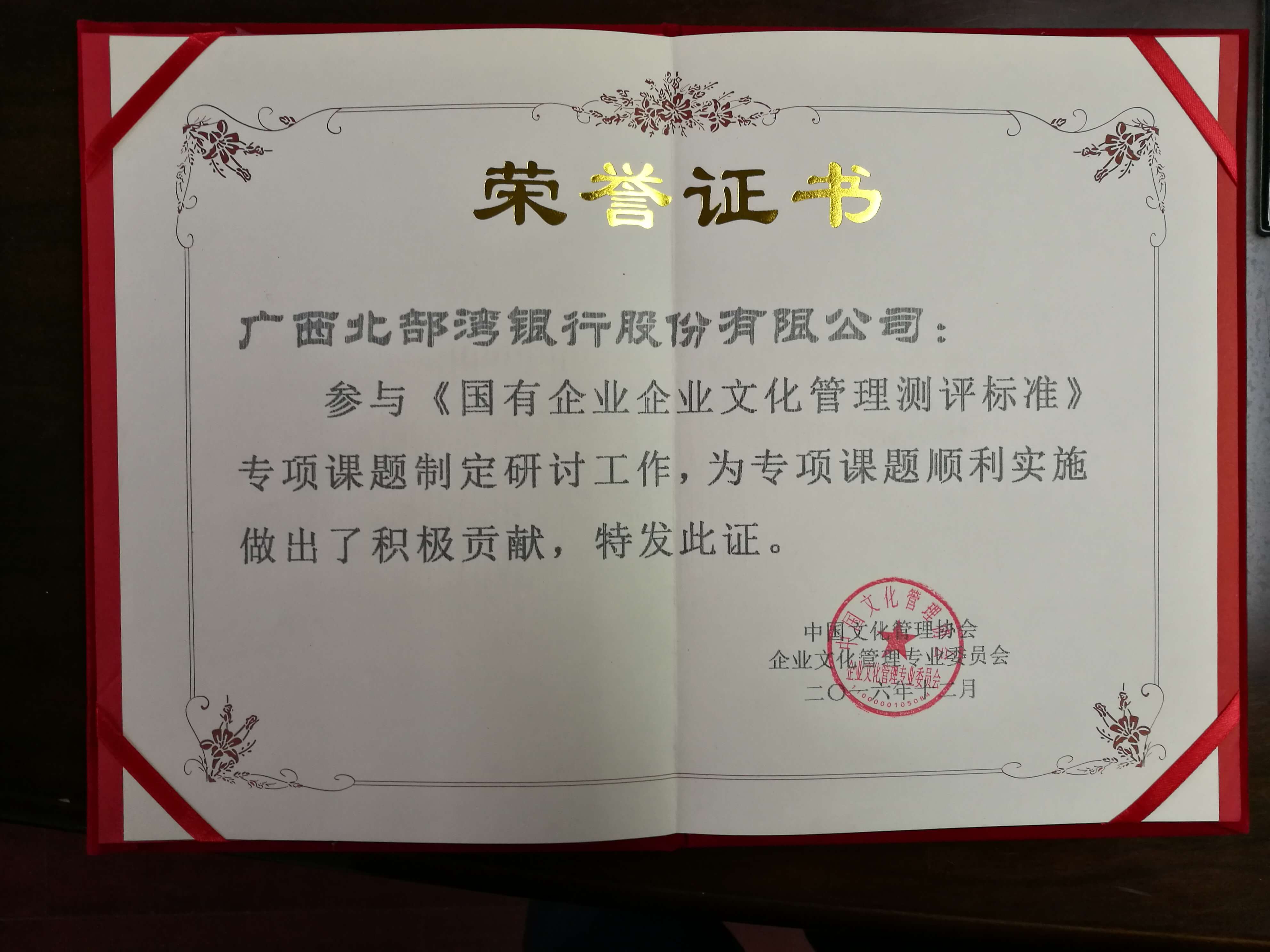 参与《国有企业企业文化管理测评标准》专项课题制定研讨工作