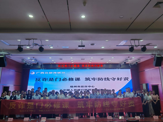 梧州分行：筑牢校园反诈防线 守护师生“钱袋子”