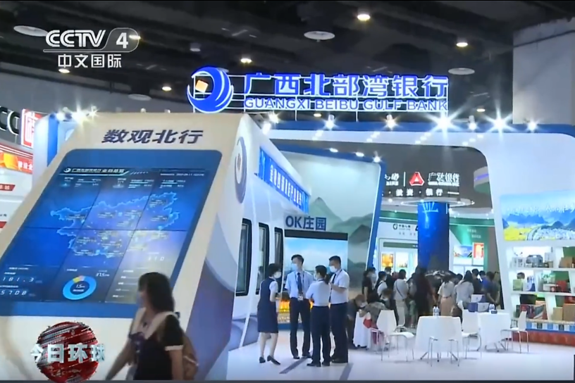 【聚焦东博】广西北部湾银行亮相CCTV4中文国际频道“今日环球”栏目
