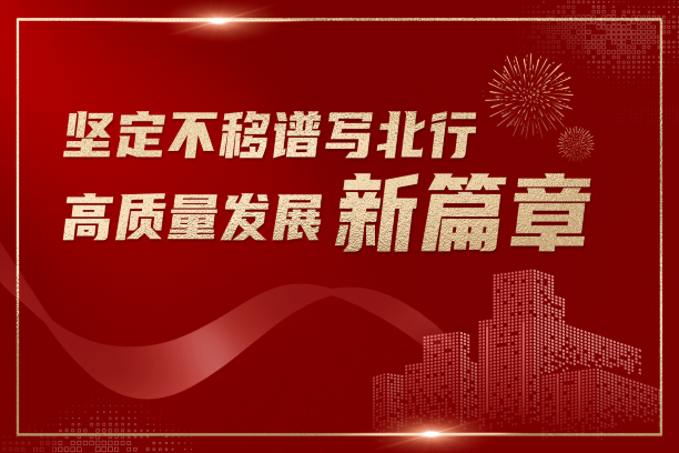 奋进2023，广西北部湾银行这样干